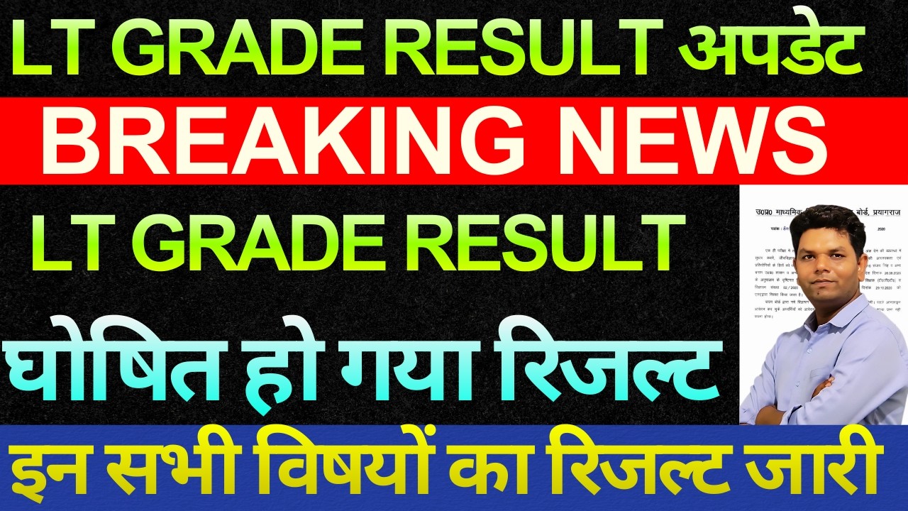 बड़ी खबर🔥खुशखबरी LT GRADE RESULT घोषित हो गया 1000 पद खाली रहे, LT GRADE SUBJECT WISE RESULT ANNOUCED