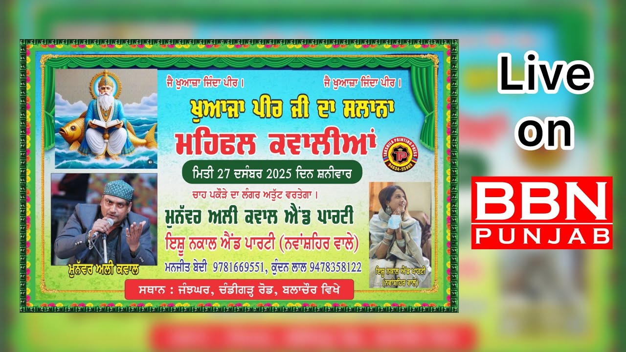 Live ਸਲਾਨਾ ਮਹਿਫ਼ਲ ਕਆਵਲੀਆਂ Munawar Ali  & Ishu Nakal Party (Nshr) live on BBN PUNJAB 94787-35787