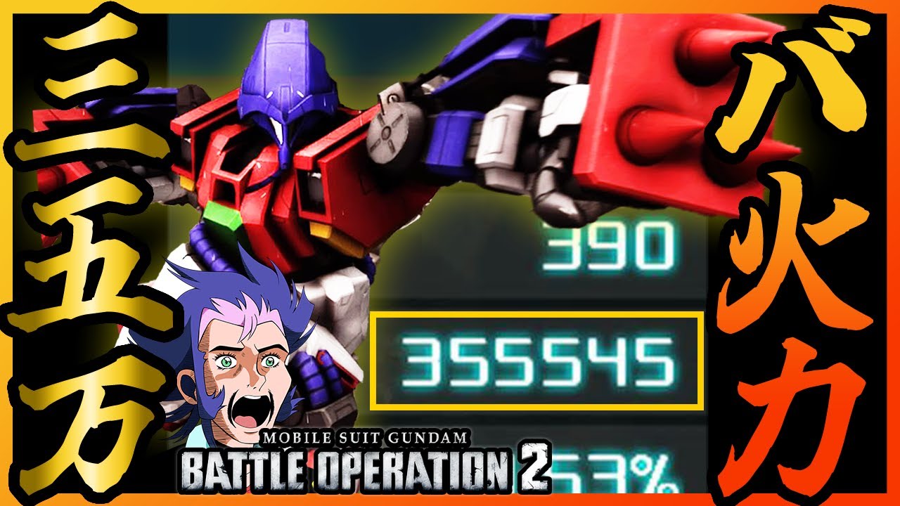 【バトオペ２】650環境強襲！驚異の35万ダメで大敗北！？｜77【ガンダム声真似】 #バトオペ2 #ガンダム #モビルスーツ