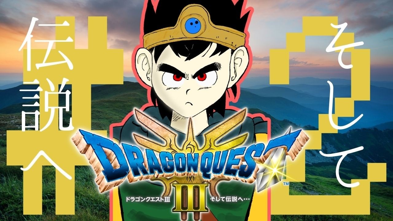 【ドラクエ３リメイク】その２　実は完全初見！みんな闇を抱えてるんだなぁ