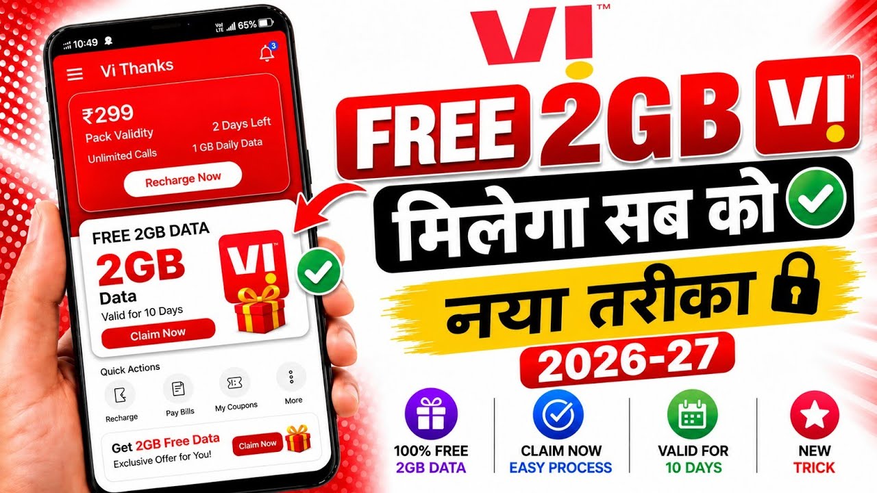 How to Get free 2GB data in Vi | Vi free data 2026 | Vi free Net | Vi free data