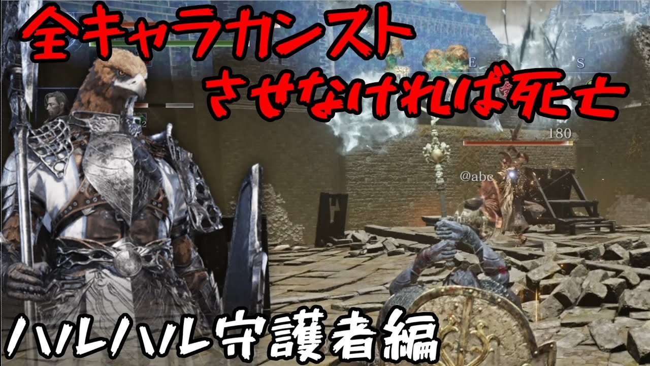 【守護者編】全キャラカンストしなければ普通に死ぬ男その１【エルデンリング ナイトレイン】