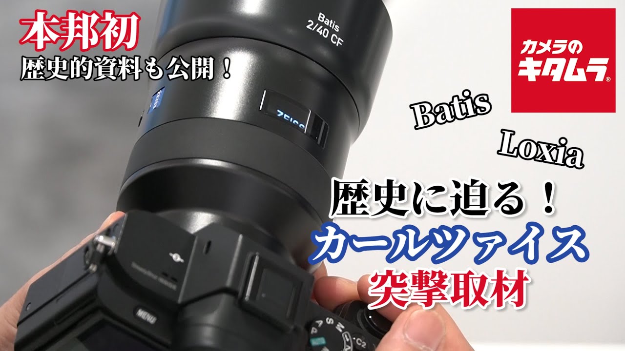 【初公開】ZEISS Batisレンズで有名なカールツァイスを突撃取材！