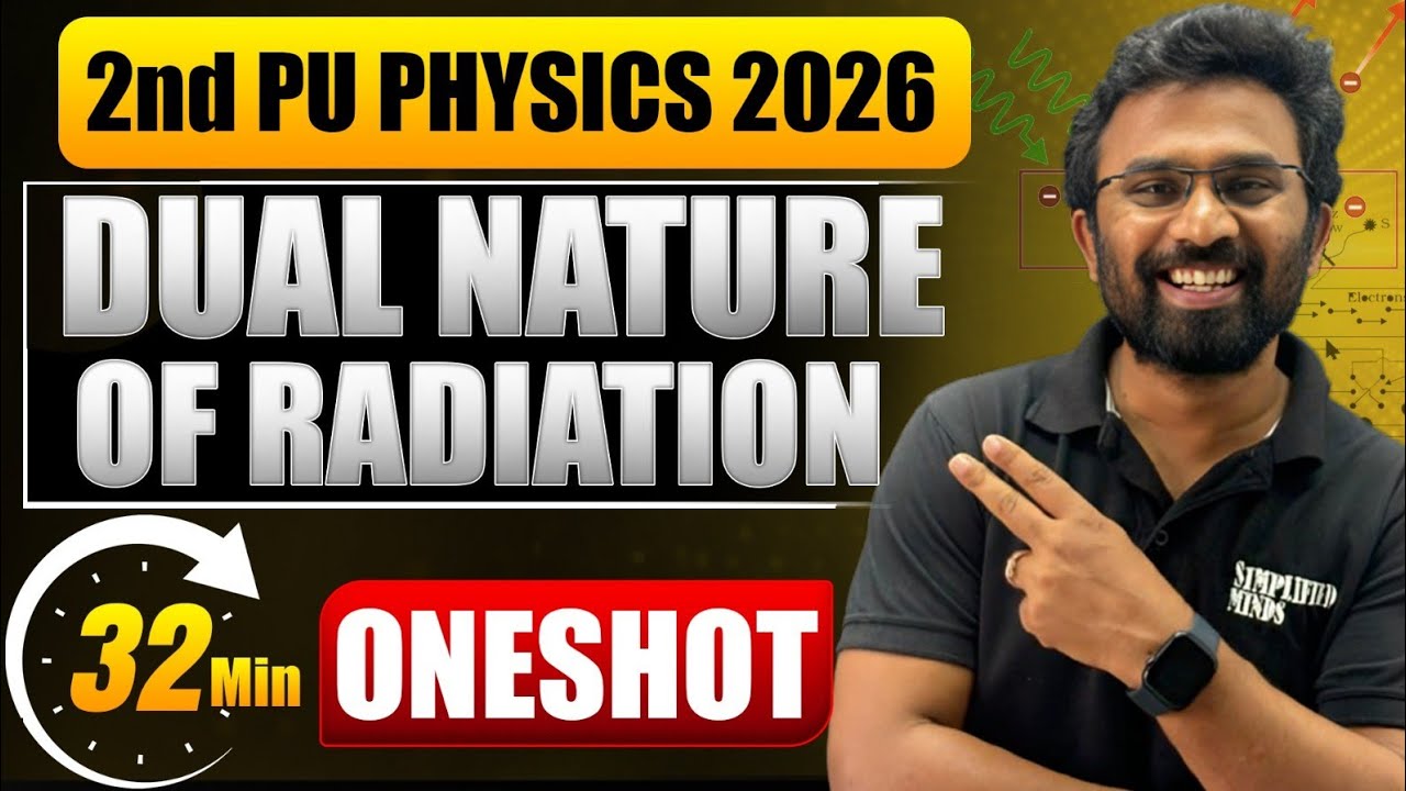 Физика 2-го курса PU 2026 | Двойственная природа излучения в Oneshot 2026