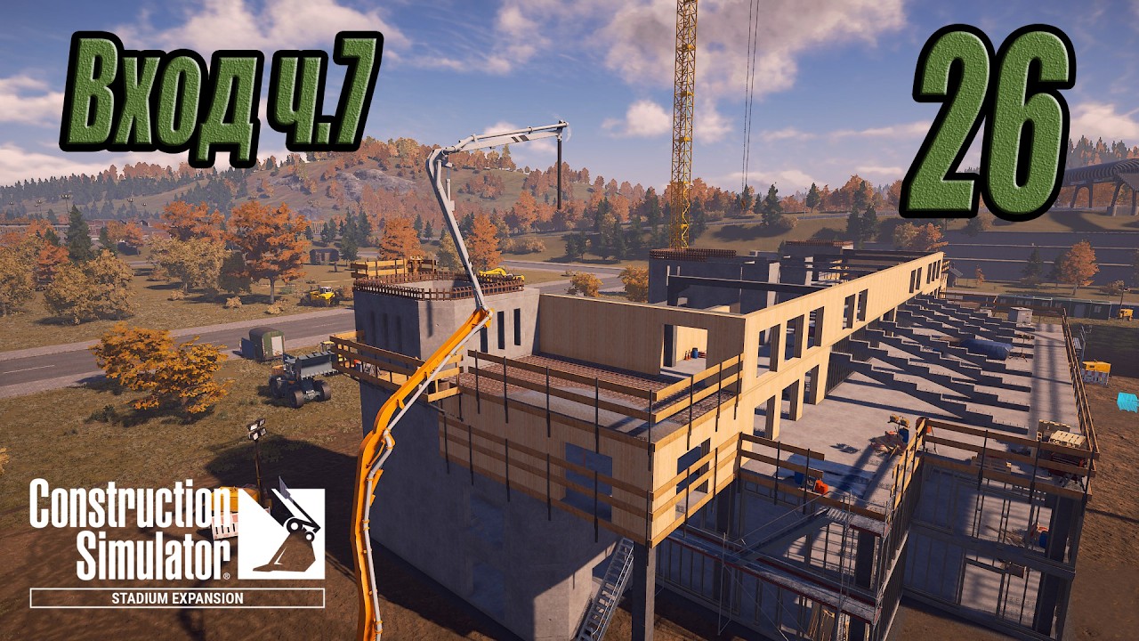 Construction Simulator [Stadium Expansion], #26 Вход ч.7