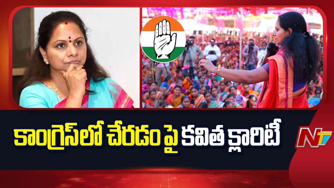 kalvakuntla Kavitha gives clarity on joining Congress Party | kalvakuntla Kavitha Citchat | NTV
