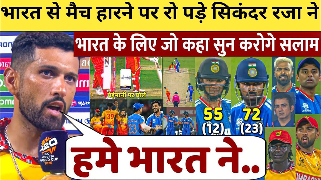 Sikandar Raza Emotional! Zimbabwe हार के बाद भारत की तारीफ, सुनोगे तो सलाम | India vs ZIM