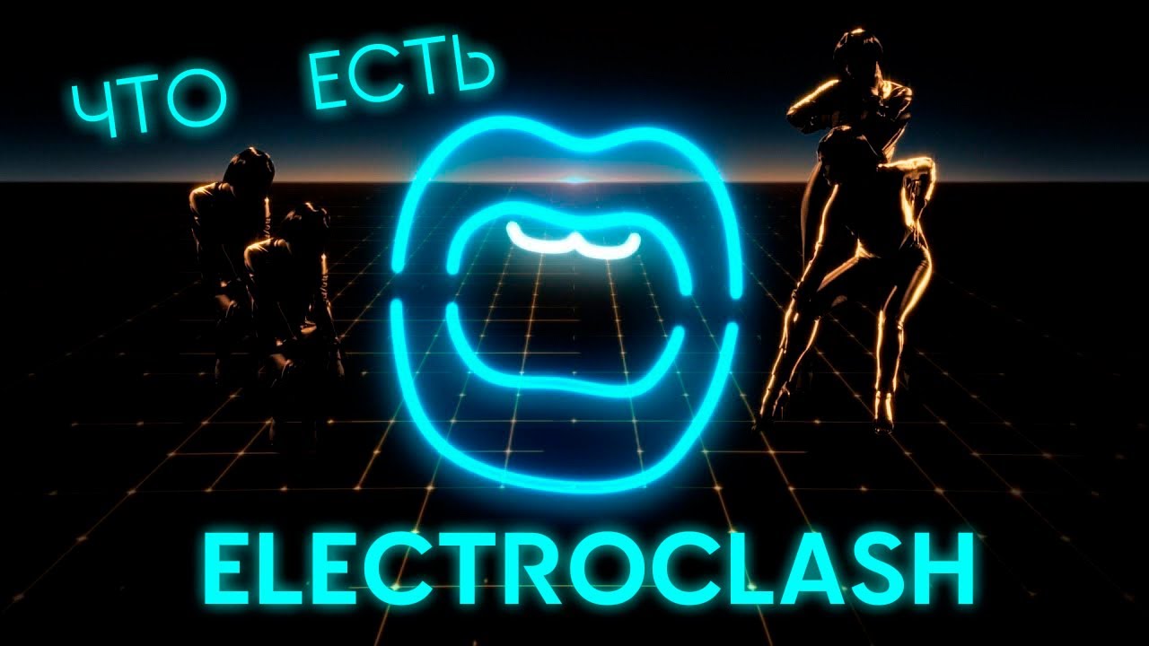 Что есть ELECTROCLASH ?
