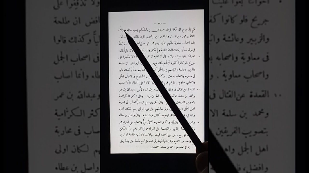 الذين قاتلوا عليا ع في الجمل فسقة الا ثلاثة منهم . 