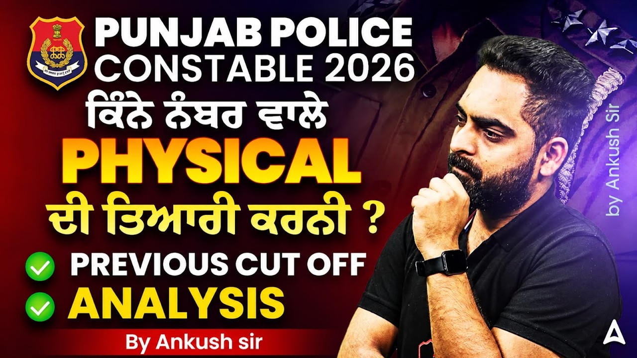 Punjab Police Physical Cut Off 2026 | Safe Score? | Previous Year Cut Off Analysis | By Ankush Sir