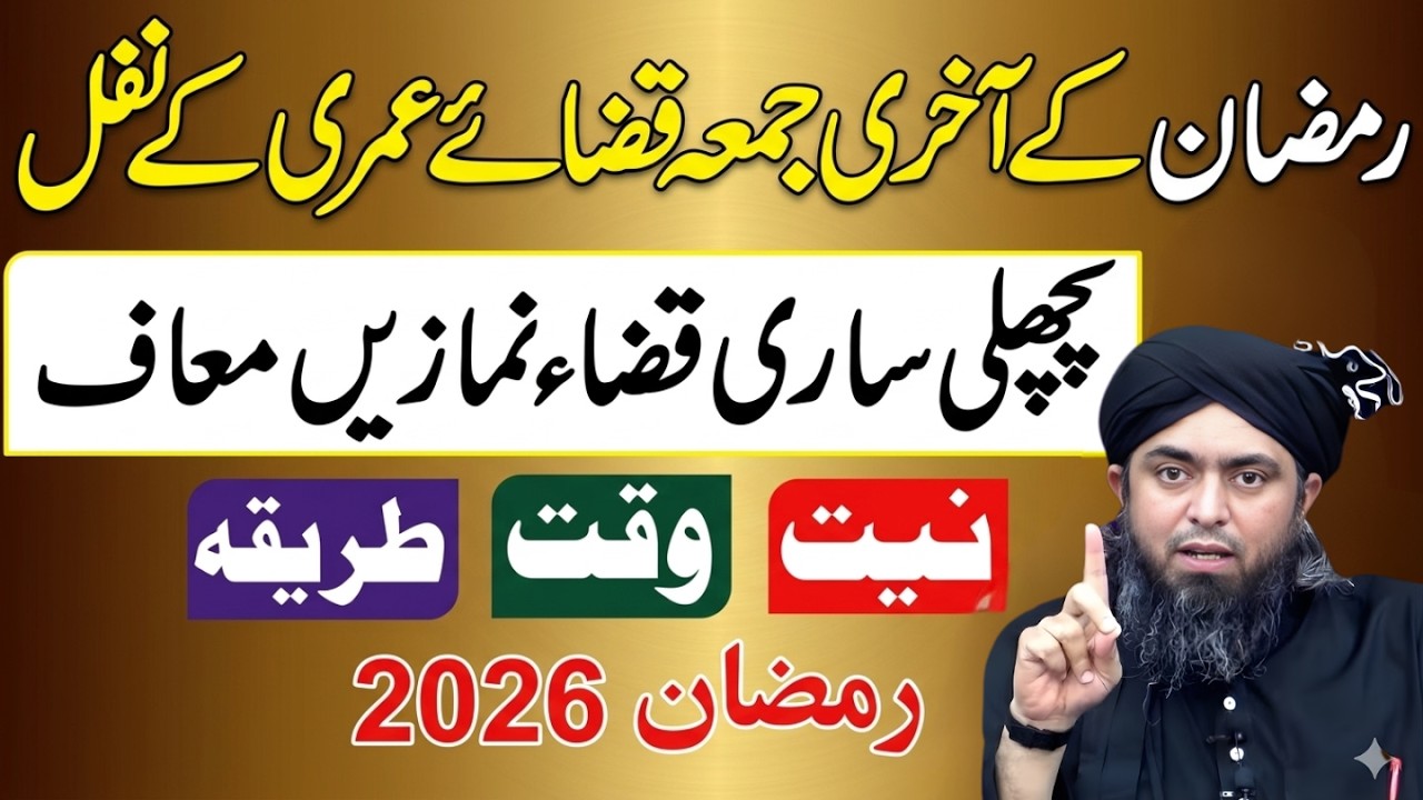 Ramzan Ki Akhri Juma 🔥 Qaza Umri Ke Nawafil Ka Asal Haqeeqat | Engineer Muhammad Ali Mirza Bayan