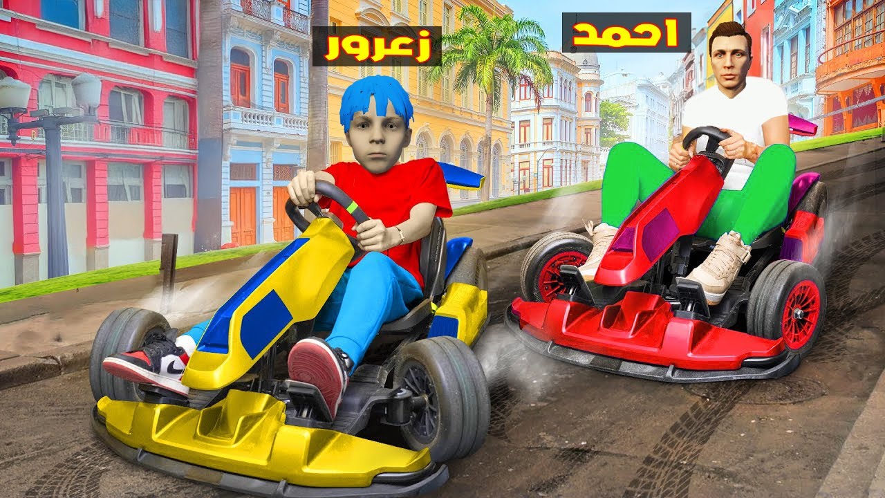 فلم قراند : سيارة زعرور الجديدة تسبق سيارة احمد الجديدة 🔥😂