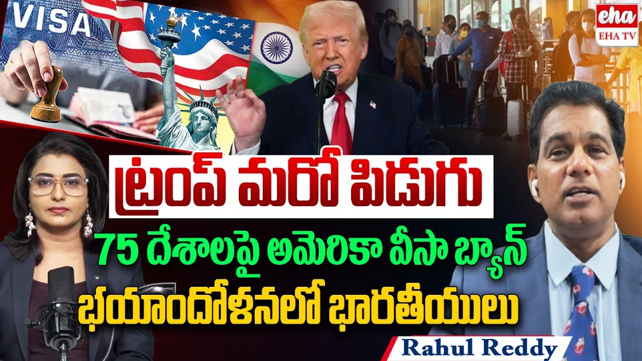 Trump Administration Suspends Visa Processing for 75 Countries | US Attorney Rahul Reddy | EHA TV