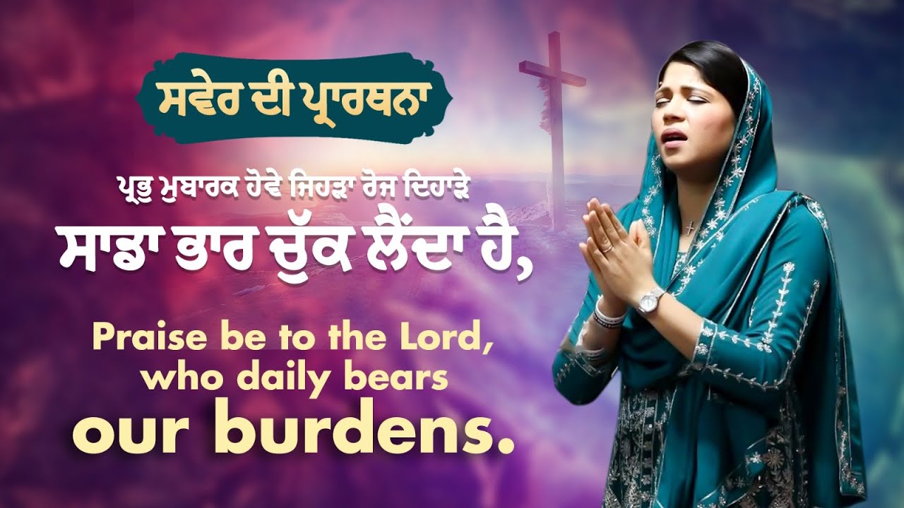 MORNING PRAYER | BY PASTOR REENA BHATTI | JOHNSON BHATTI MINISTRIES
