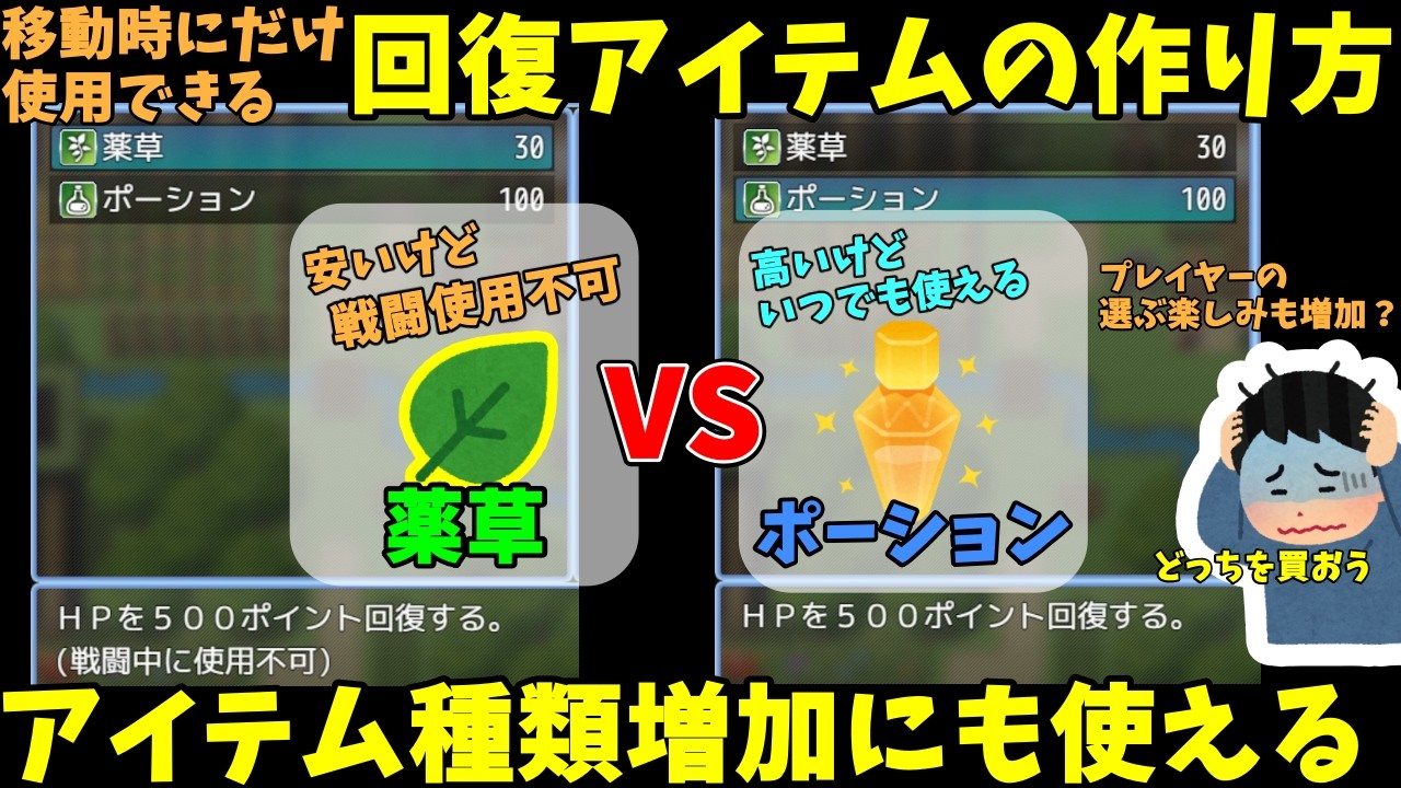 【ツクールMZ】 アイテム種類増加にも使える、戦闘時には使えず移動中のメニュー画面でしか使えない回復アイテムの作り方 | RPG Maker MZ初心者向け解説