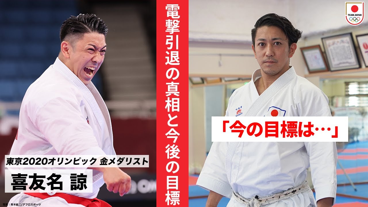 【365日、練習し続けた】東京2020オリンピック金メダリスト・喜友名諒さんが振り返る現役生活と今後の夢