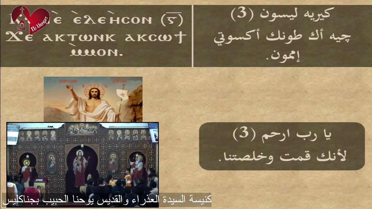 عشية وصلاة وتسبحة نصف الليل للاحد الرابع من شهر طوبة 1742ش - 31/ 01/ 2026م