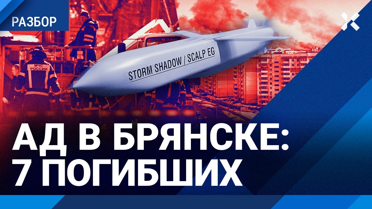 ВСУ уничтожили военный завод. 7 погибших в Брянске. ПВО не работает за пределами Москвы?