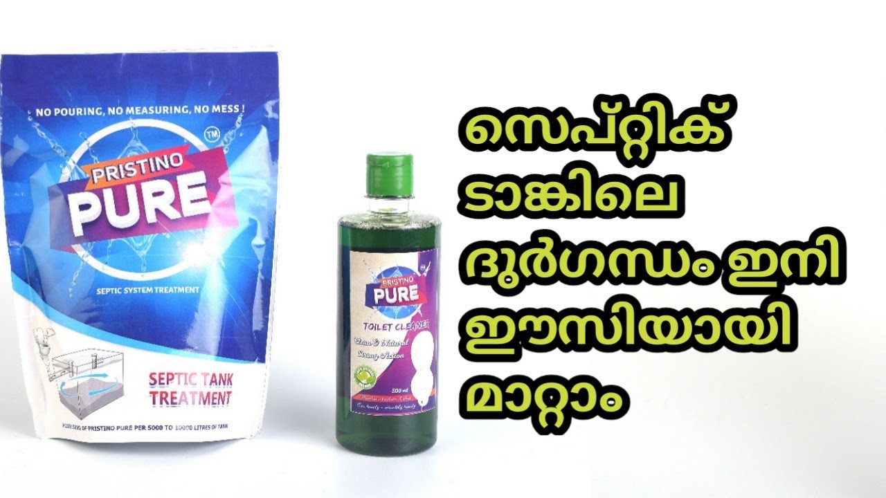 THE REAL SEPTIC TANK CLEANER സെപ്റ്റിക് ടാങ്കിലെ ദുർഗന്ധം വളരെ ഈസിയായി മാറ്റാം