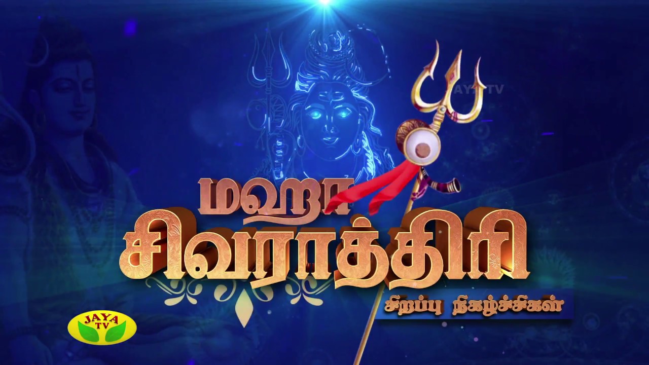 Mahashivratri Special Sarvam Sivamayam - Atmayogi Shri Aasaanji