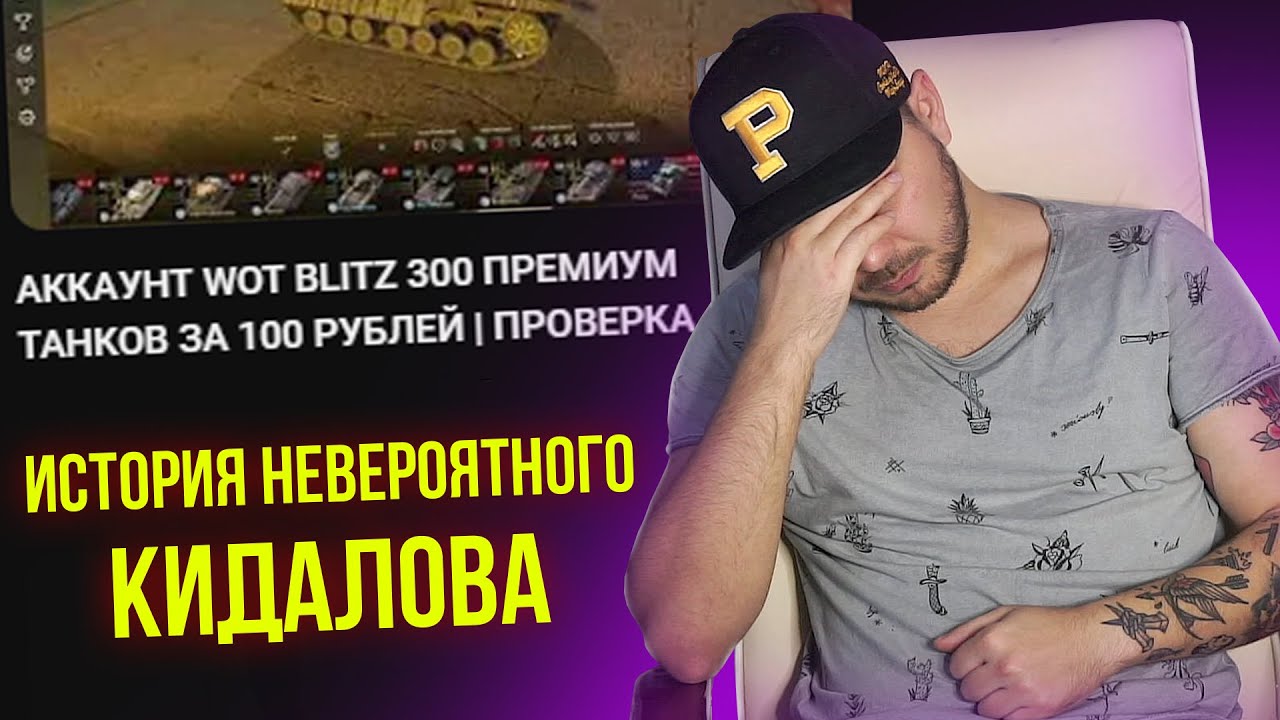 КУПИЛ АККАУНТ У БЛОГЕРА Tanks Blitz / WoT Blitz