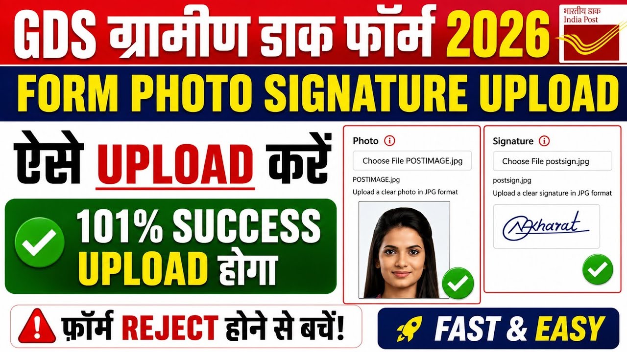 GDS 2026 Photo And Signature Upload Kaise Kare | GDS form photo and signature problem 2025 |gds 2026