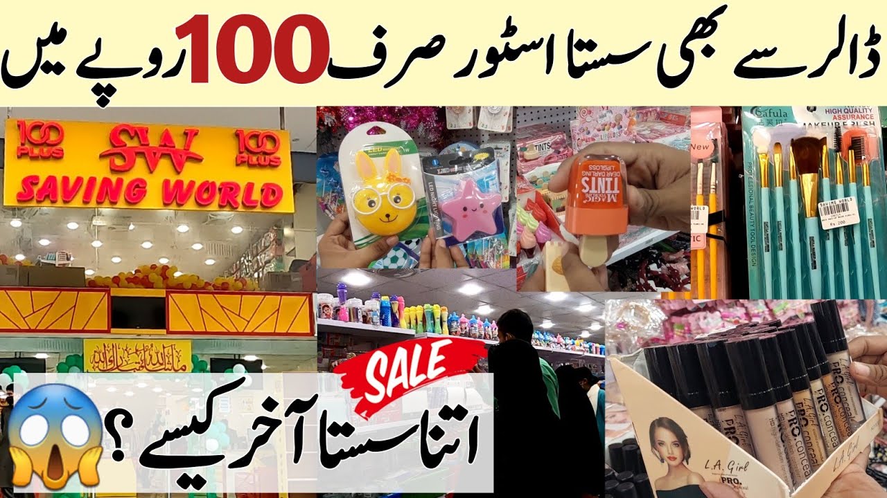 SAVING WORLD | 100 Rs Plus Store | سستا اسٹور | Complete Tour