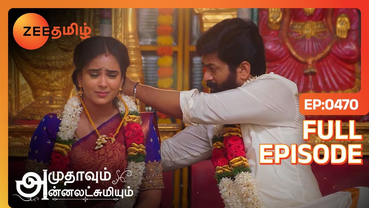 நா சாகும்போது என் அக்கா கல்யாணத்த பாக்கணும்|Amudhavum Annalakshmiyum|Full Ep 470|Zee Tamil|20 Jan 24