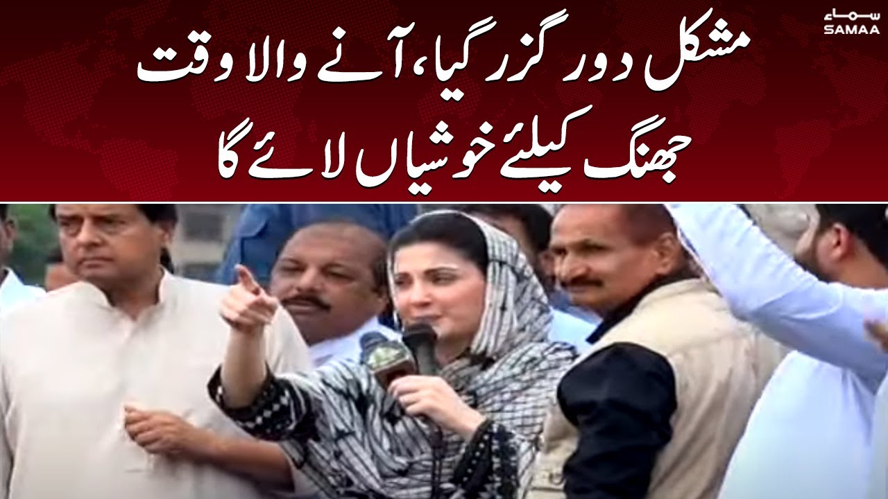 Maryam Nawaz ka jhang mein khitab - SAMAA TV - 12 July 2022