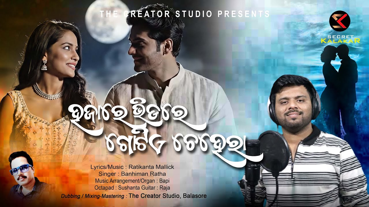 Hajare Bhidare Gotie Chehera ❤️ | Romantic Odia Song | Odia Love Song | Banhiman | Secret Kalakar