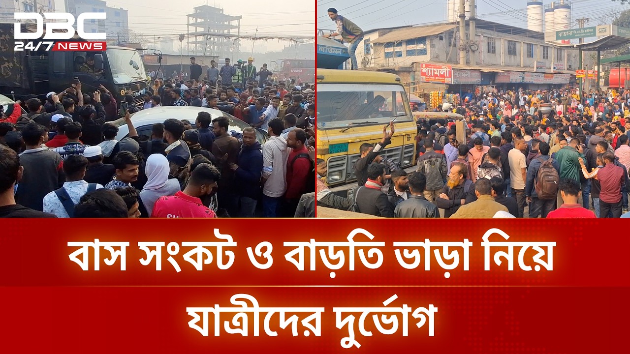 ভোটের ছুটিতে ঘরমুখো মানুষের ঢল | DBC NEWS