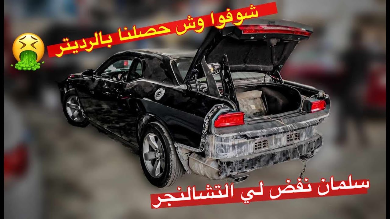 شوفوا وش حصلنا بالرديتر 🤮🤢- سلمان نفض لي التشالنجر 🥰  @i6u5