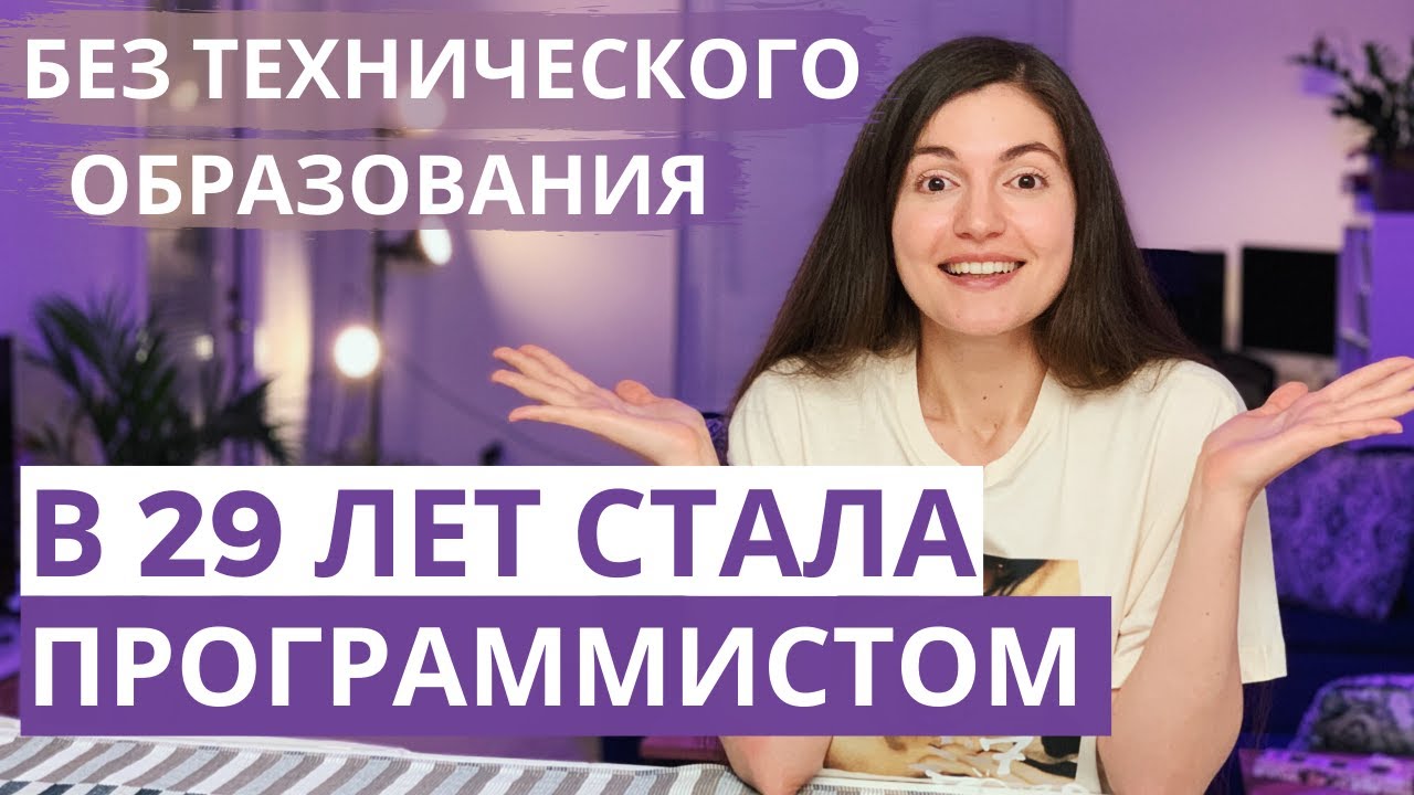 Как я стала программистом в 29 лет и устроилась на работу в Linkedin