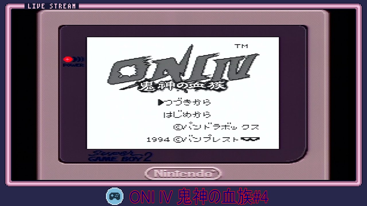 【ゲームボーイ】ONI Ⅳ 鬼神の血族#4【妹を洗脳していた妖怪の首領との最終決戦！！】