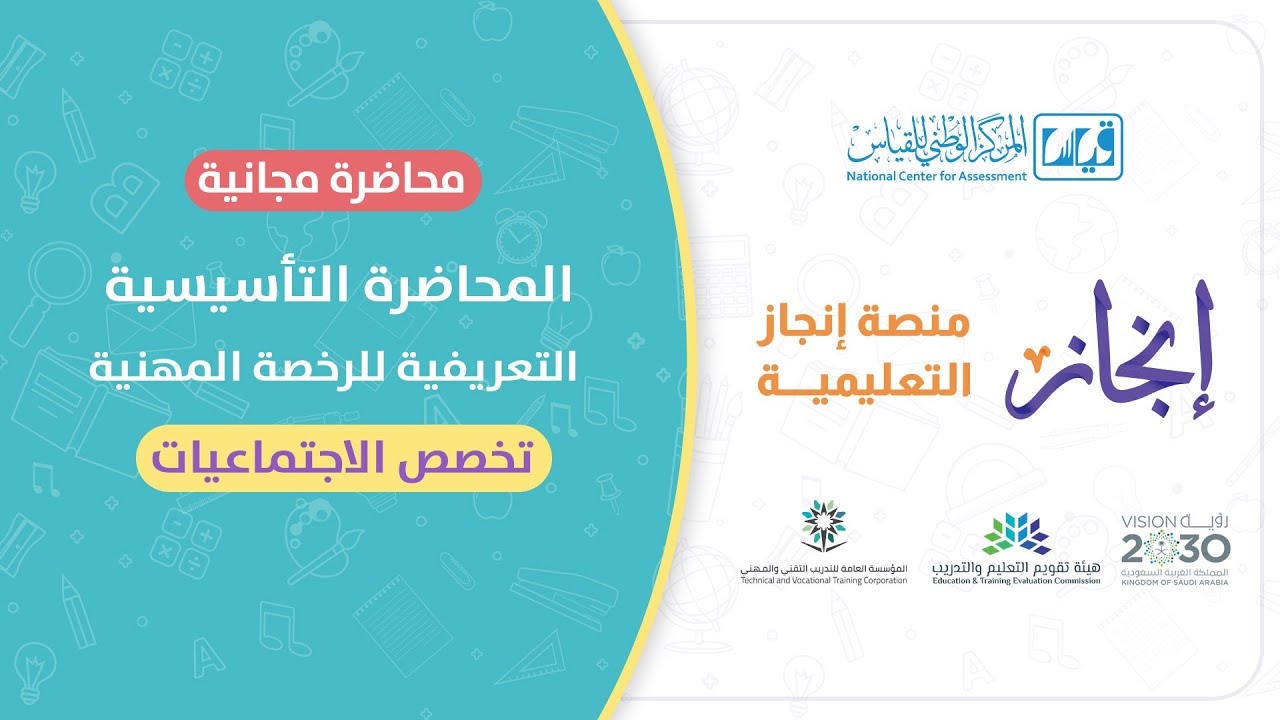 لقاء مجاني #الرخصة_المهنية تخصص #الاجتماعيات ( مراجعة شاملة لمجال التاريخ و حل #تجميعات  1446هـ)