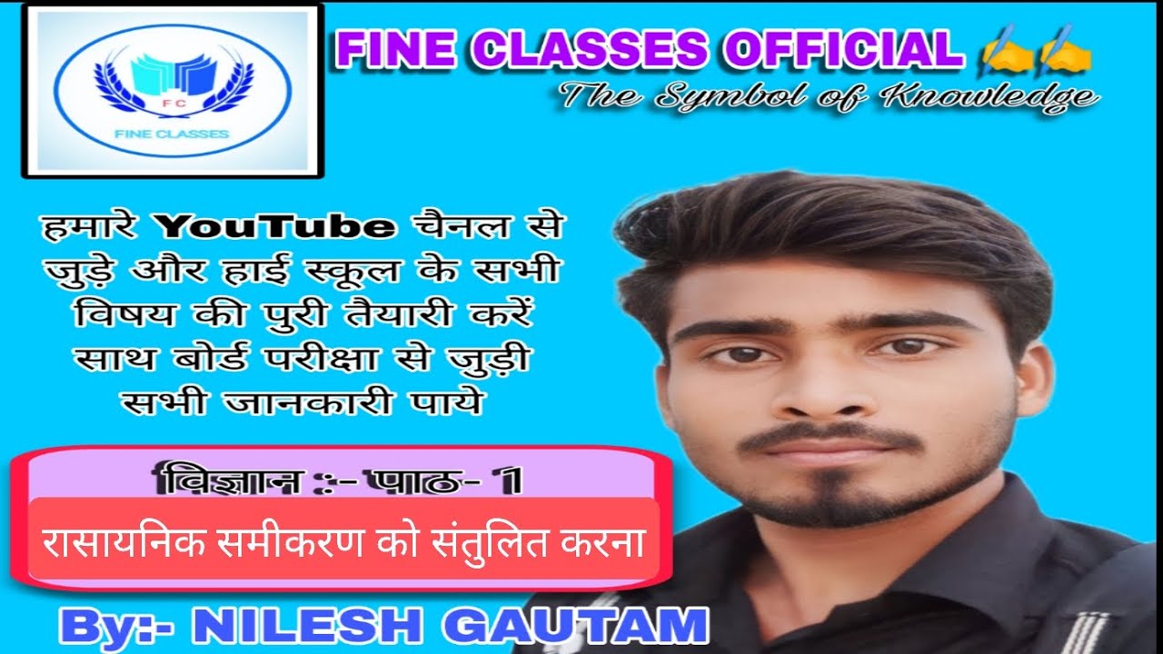 रासायनिक समीकरण को संतुलित करना @fineclassesofficial @gautamsir9670 @nileshsir9670 #science
