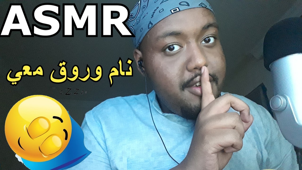 Arabic ASMR | هل اقدر انومك باقل من 15 دقائق؟ 😴💤 Close-up mouth sounds and hand sounds