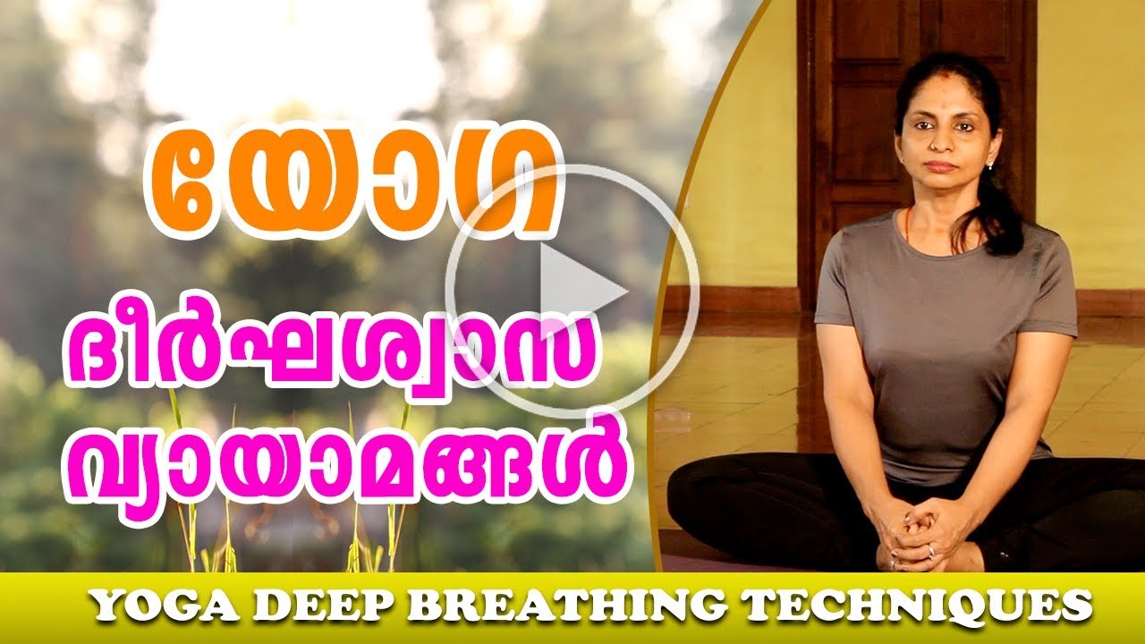 Yoga Breathing Exercises -Yoga Breathing Techniques | Spirit Of Yoga | Tara | Ethnic Health Court