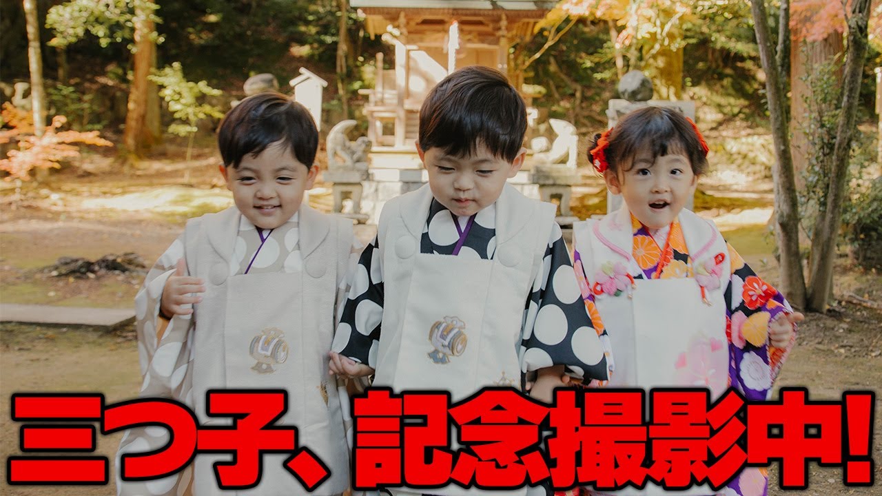 三つ子の七五三！神社でご祈祷と記念撮影に大奮闘！