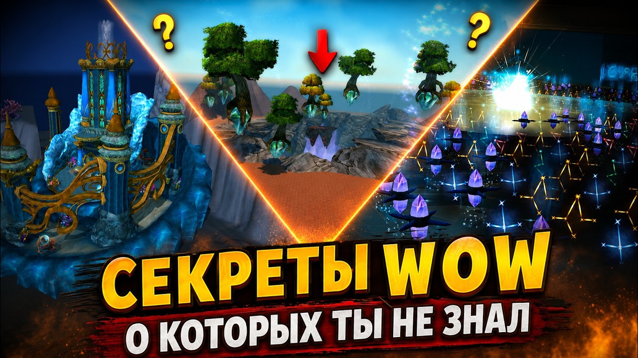 35 Cataclysm Dungeon Secrets You Probably Missed