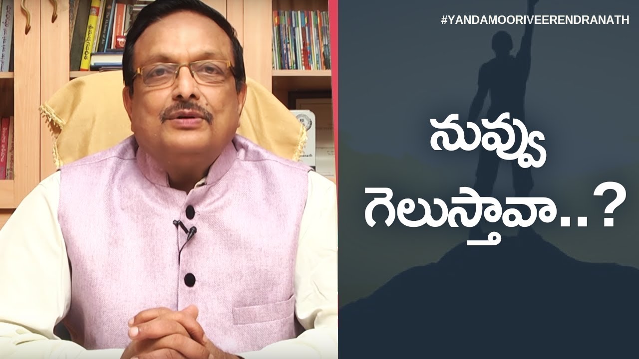 How to Be Successful in Life | SUCCESS Means? | Motivational Videos | Yandamoori Veerendranath