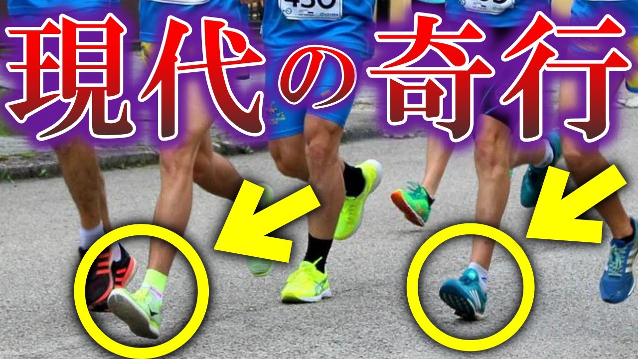 【ランニングのミステリー】なぜ現代人はかかと着地をしてしまうのか？【人類史から見たマラソンの秘密】