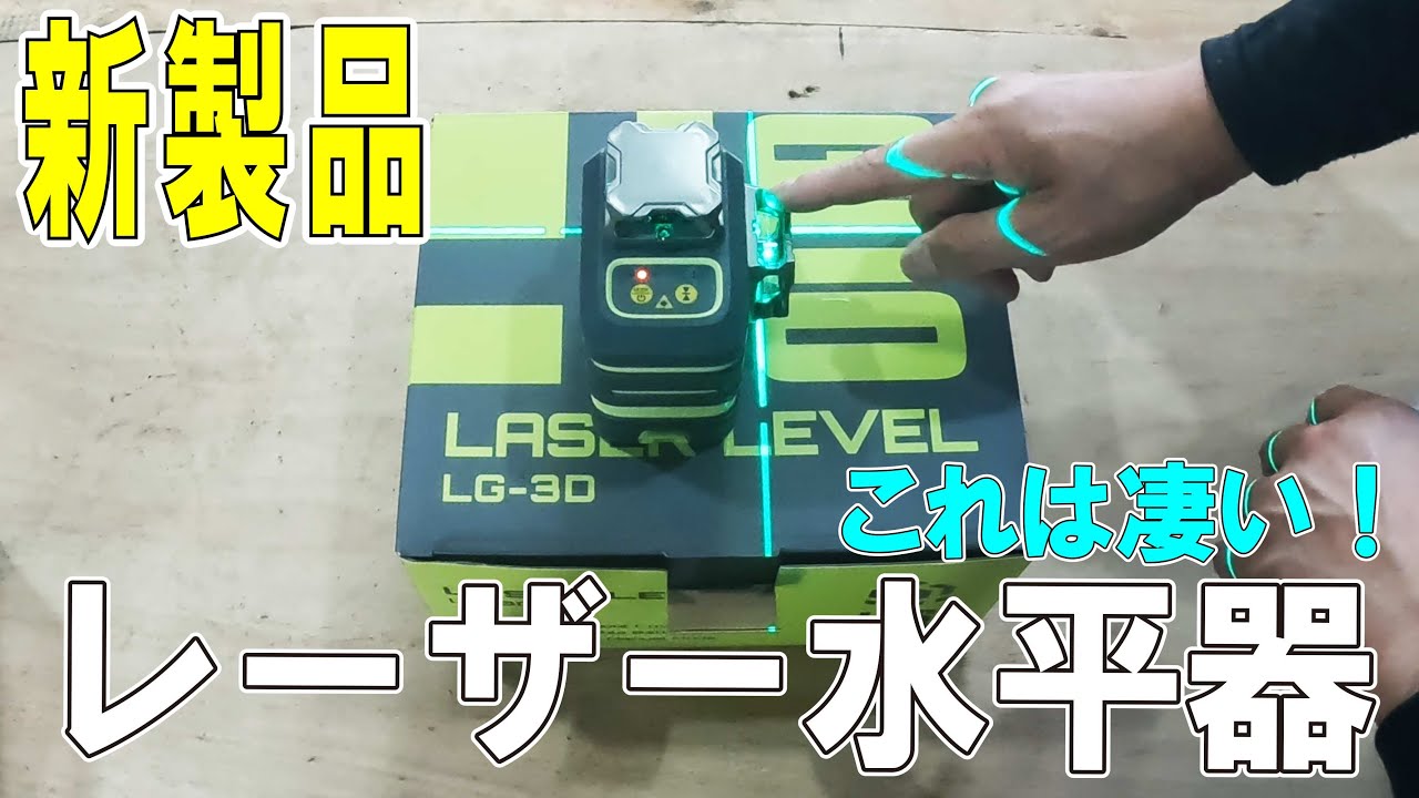 過去最高の明るさ！　3面×360度グリーンレーザー！