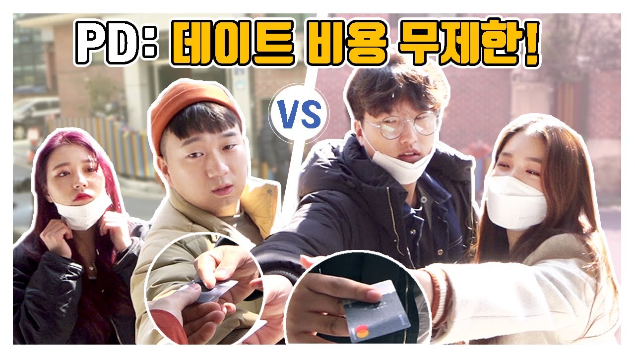 무제한 데이트! 커플끼리 완전 자유롭게 밥 먹고 오기