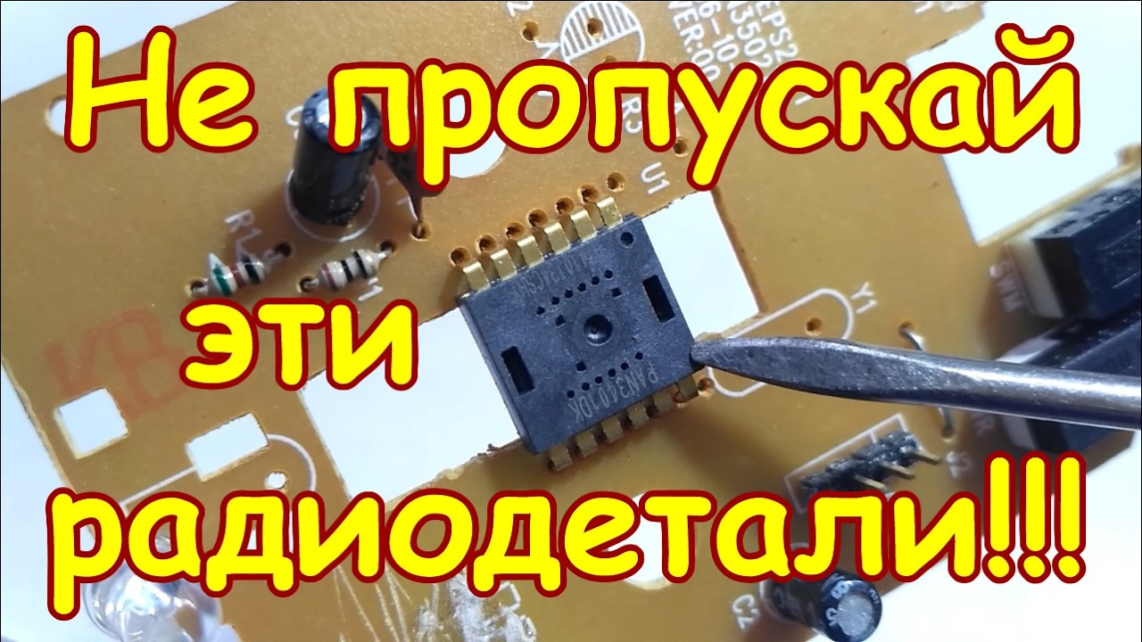 НЕ ПРОПУСКАЙ ЭТИ ПЛАСТИКОВЫЕ МИКРОСХЕМЫ НА БЫТОВЫХ ИМПОРТНЫХ ПЛАТАХ!!! ЭТО ДОРОГИЕ МИКРОСХЕМЫ!!
