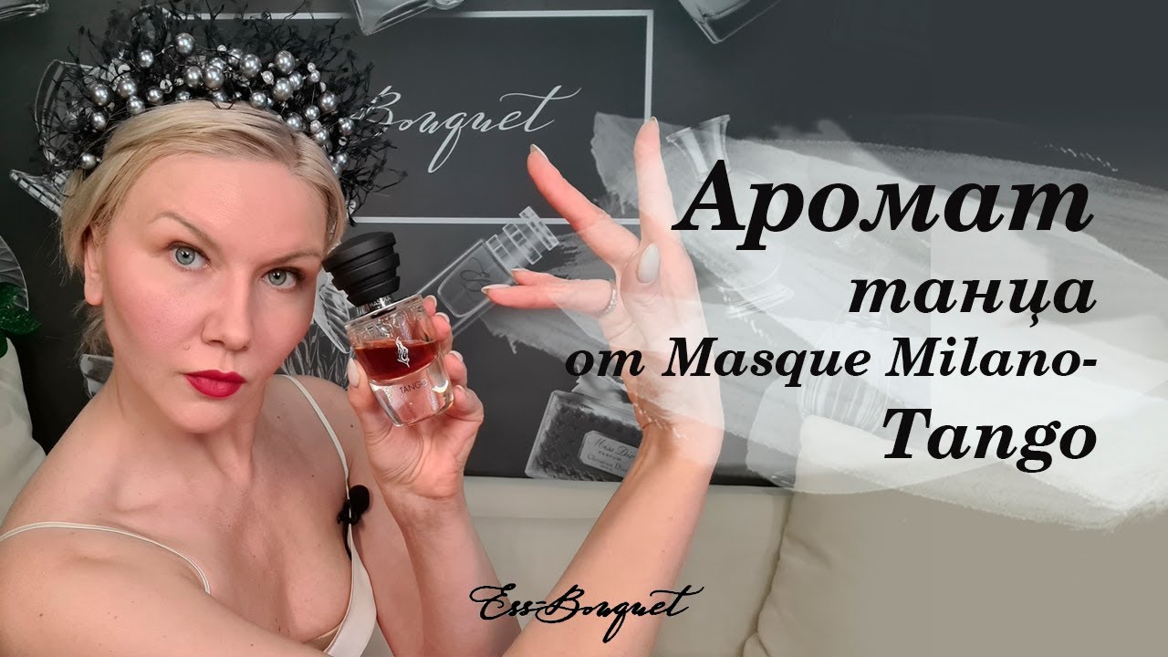 Аромат танца от Masque Milano - Tango!