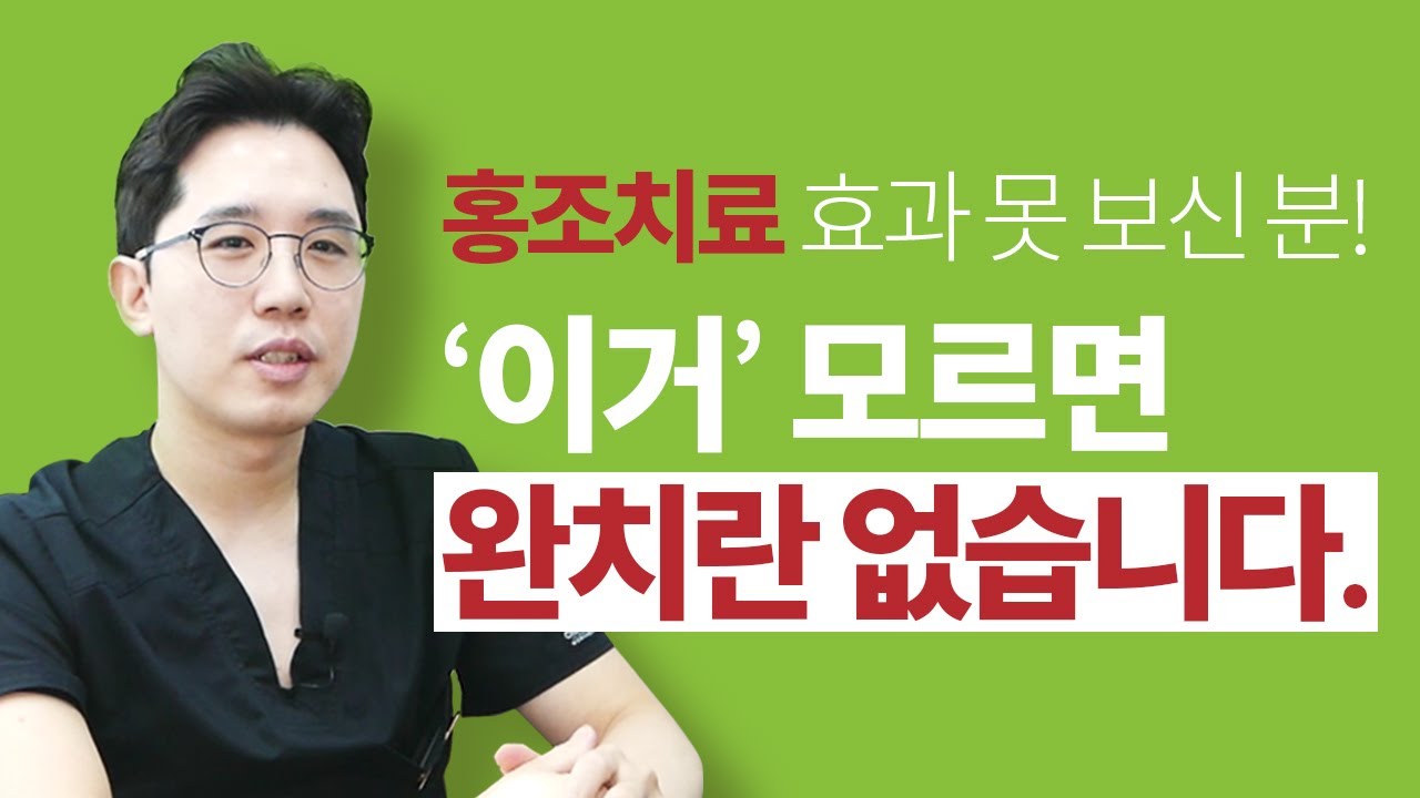 홍조치료효과 못 보신 분! 이거 모르고 받으면 완치란 없습니다! ★메모필수★ 겨울철 홍조없애는법