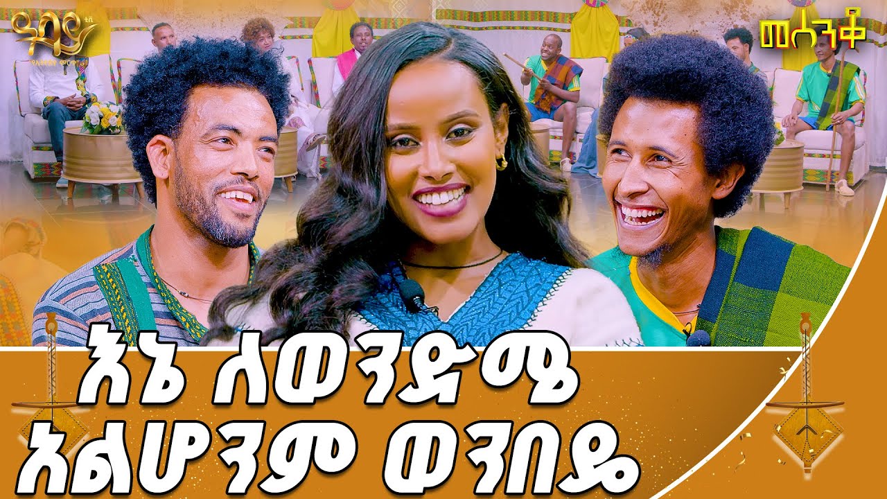 ሙያ ሚባል ነገር  ፊቱን አዙሮባት ተመልከቱት እስኪ ሻይ እንኳን ሲያርባት |Abbay TV - ዓባይ ቲቪ - Ethiopia