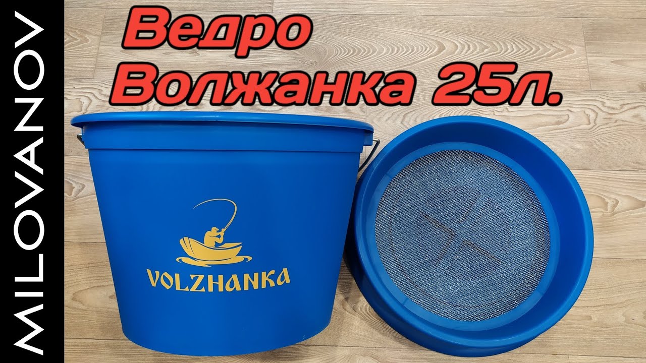 Ведро для прикормки 