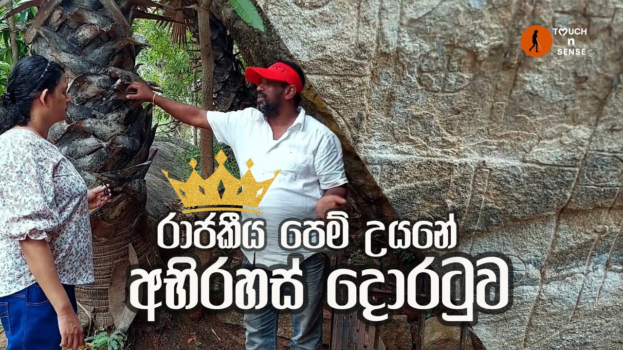 රන්මසු උයනේ අභිරහස් තාරකා දොරටුව හෙවත් සක්වල චක්‍රය| Ranmasu Uyana stargate| Anuradhapura  Vlog -7
